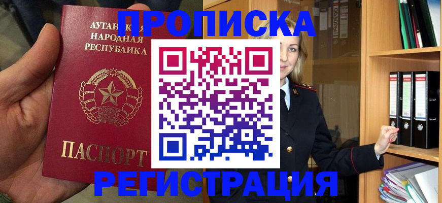 временная регистрация купить в Домодедово