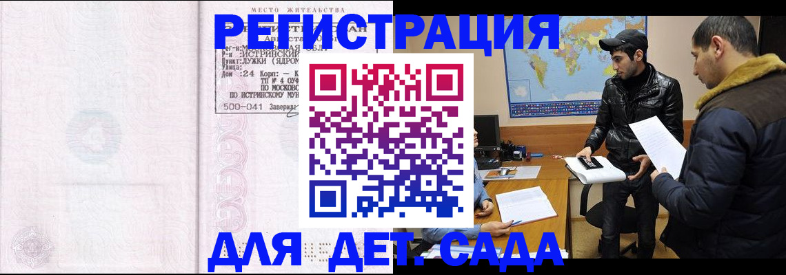 временная регистрация для школы в Домодедово