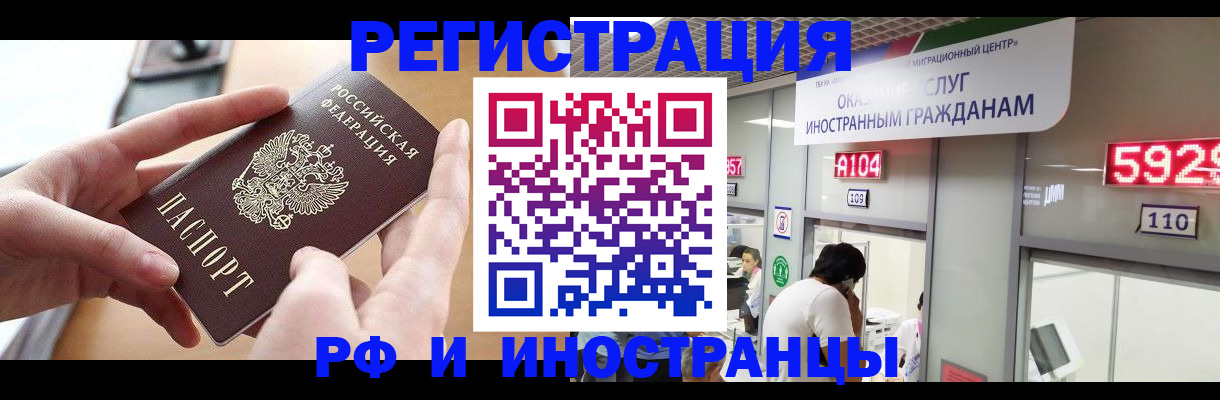 временная регистрация 2025 в Домодедово