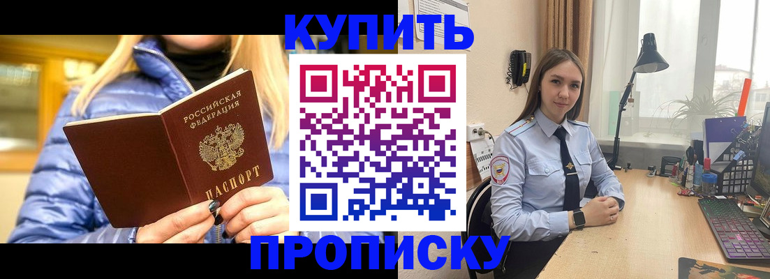прописка ребенка в Домодедово