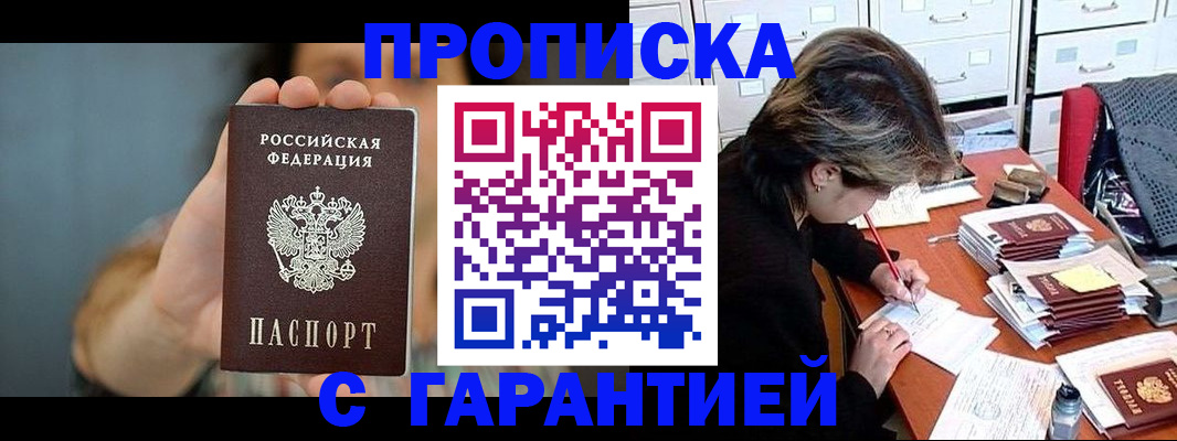 временная регистрация 2025 в Домодедово