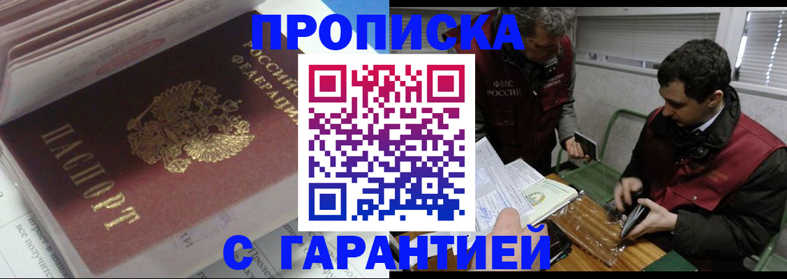 временная регистрация гарантия в Домодедово