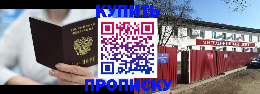 временная регистрация собственник в Домодедово