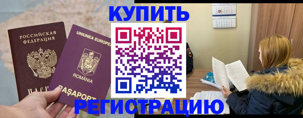 прописка в квартире в Домодедово