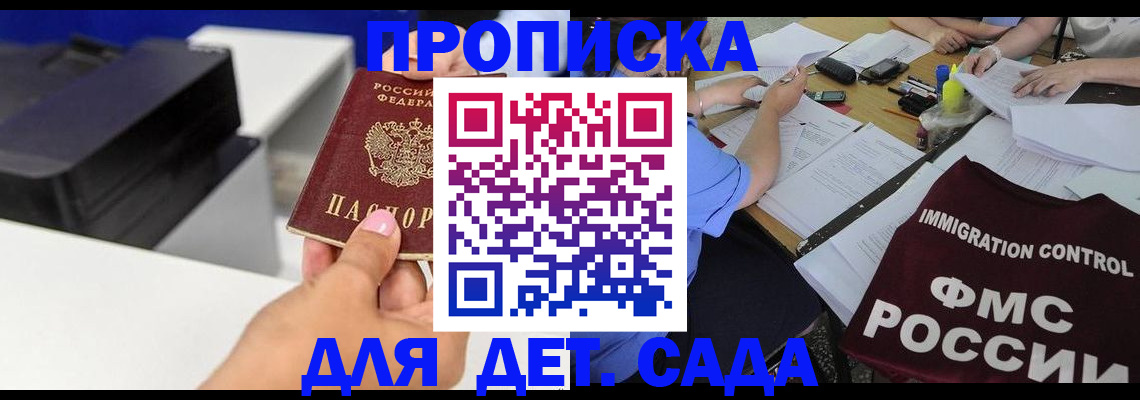 прописка для работы в Домодедово