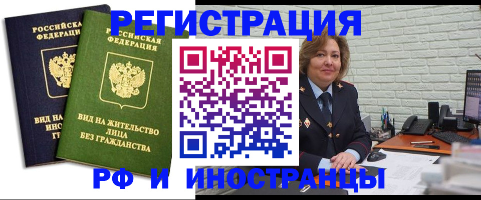 прописка иностранных граждан в Домодедово