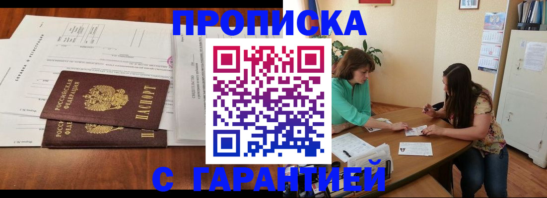 временная регистрация недорого в Домодедово