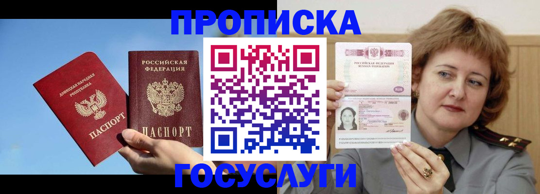 временная регистрация адрес в Домодедово