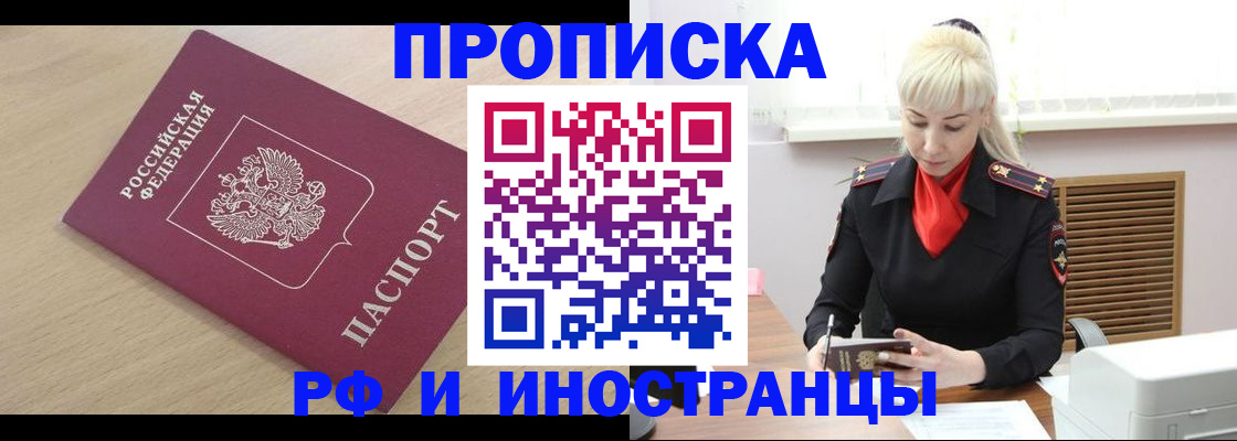 прописка для военкомата в Домодедово