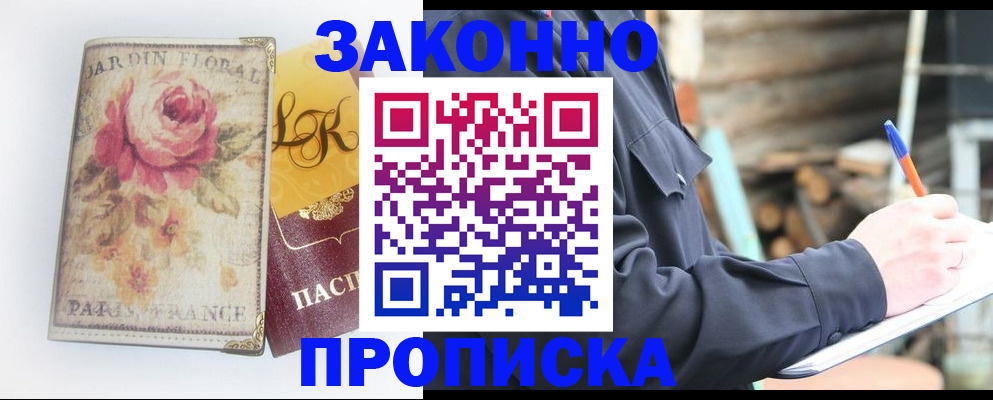 временная регистрация собственник в Домодедово